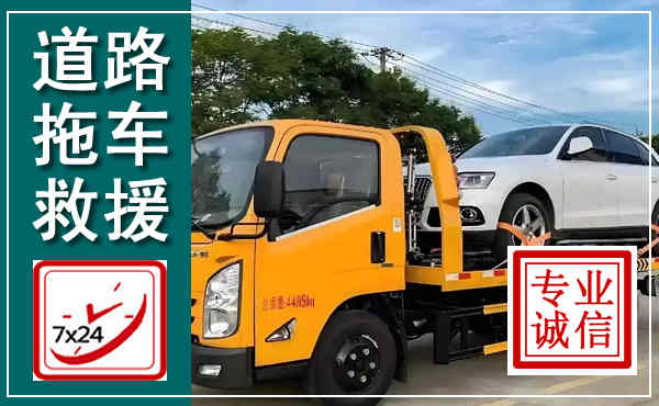 龙华拖车救援,汽车救援拖车电话