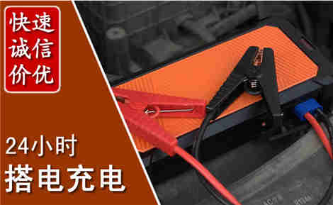 龙华汽车搭电场景与案例