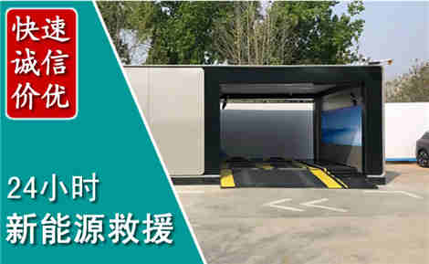龙华新能源汽车救援场景与案例